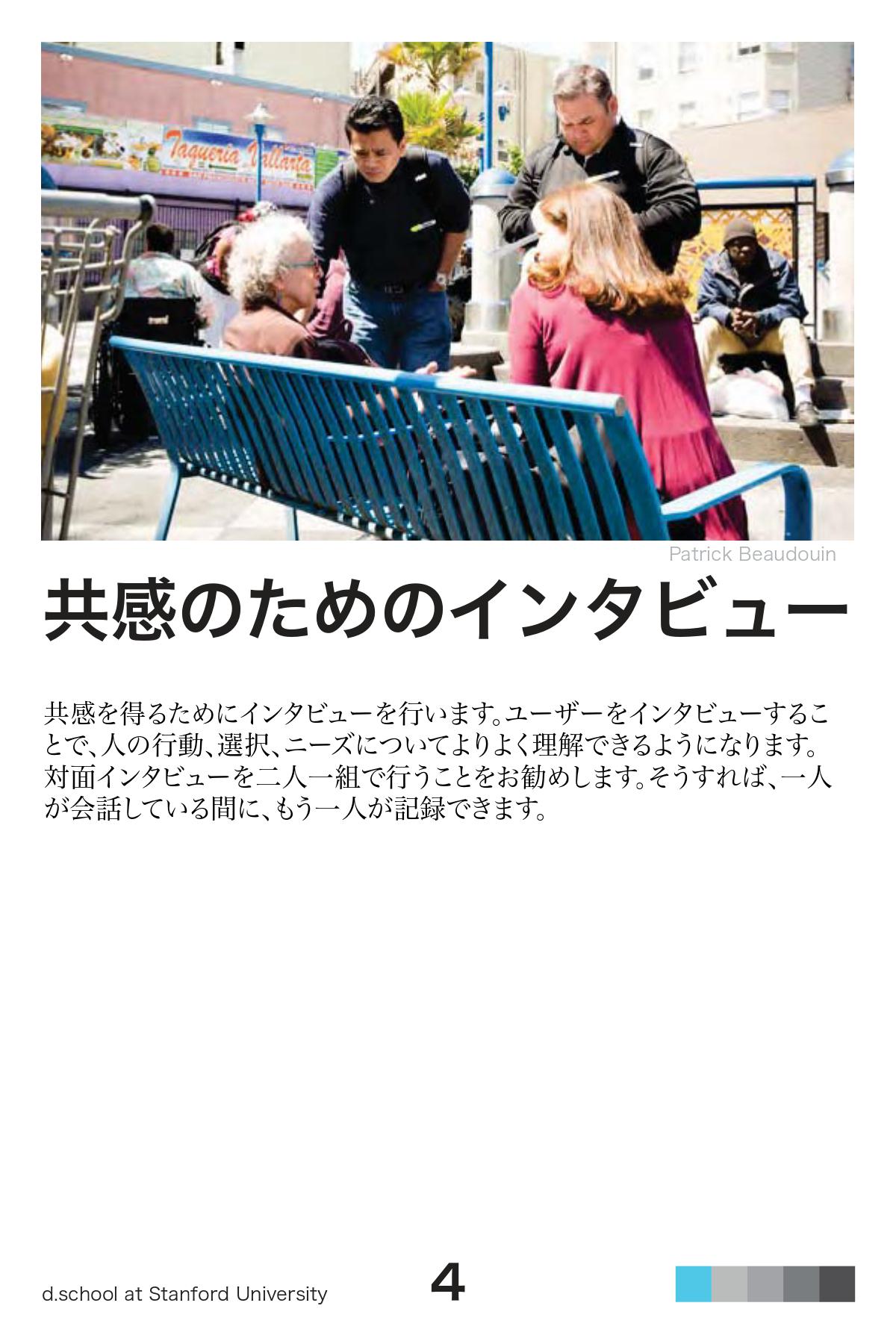 スタンフォード流 デザイン思考を実践する人の38の技法 - Design Thinking Bootleg -